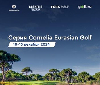 Từ ngày 10 đến 15/12, Belek sẽ tổ chức chuỗi giải đấu truyền thống Cornelia Eurasian Golf