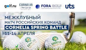 Cornelia Spring Battle-2023